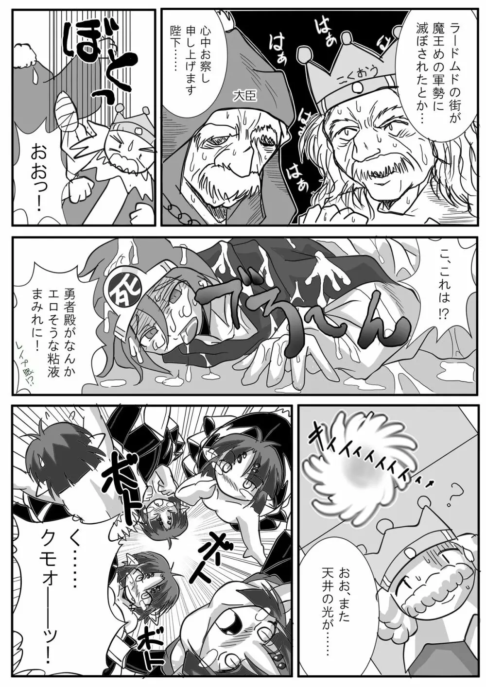 被食勇者II Page.23