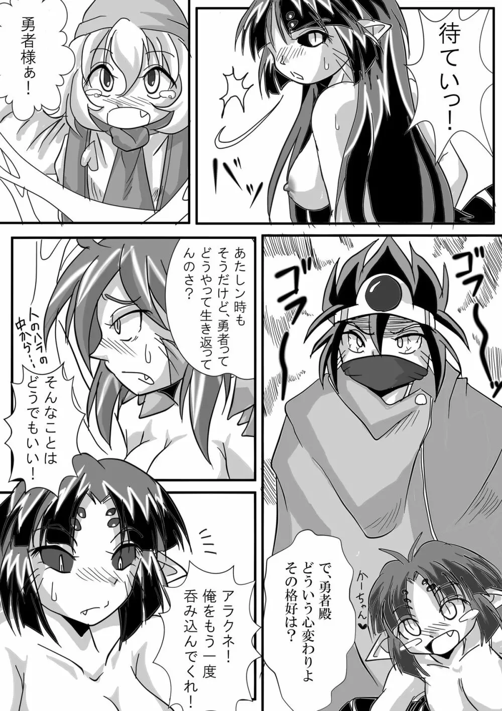 被食勇者II Page.25