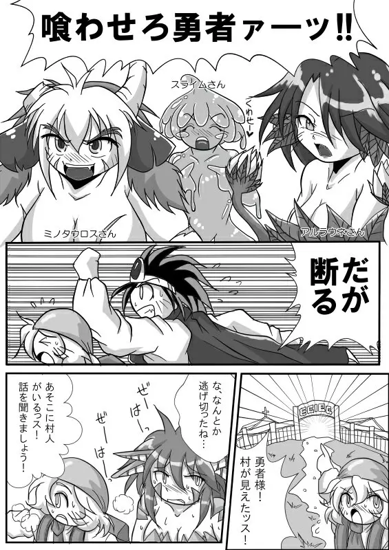 被食勇者II Page.41