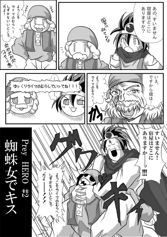 被食勇者II Page.42