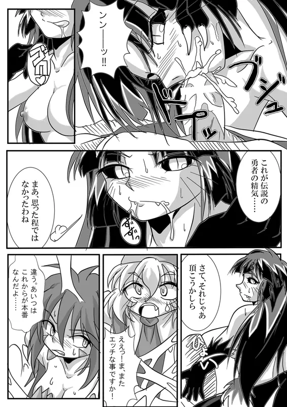 被食勇者II Page.49