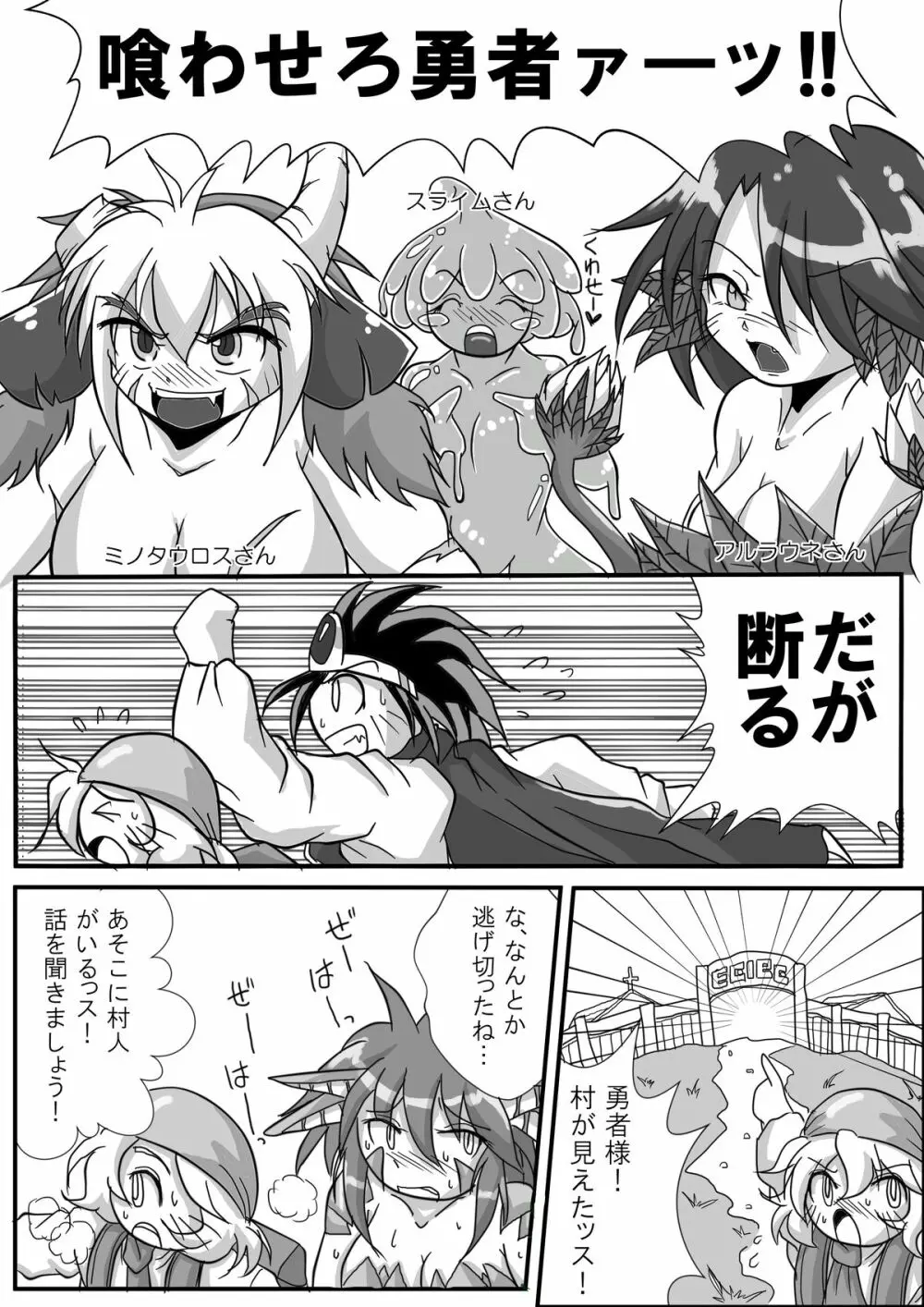 被食勇者II Page.5