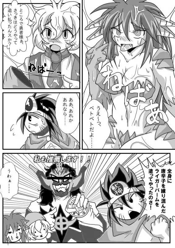 被食勇者II Page.66