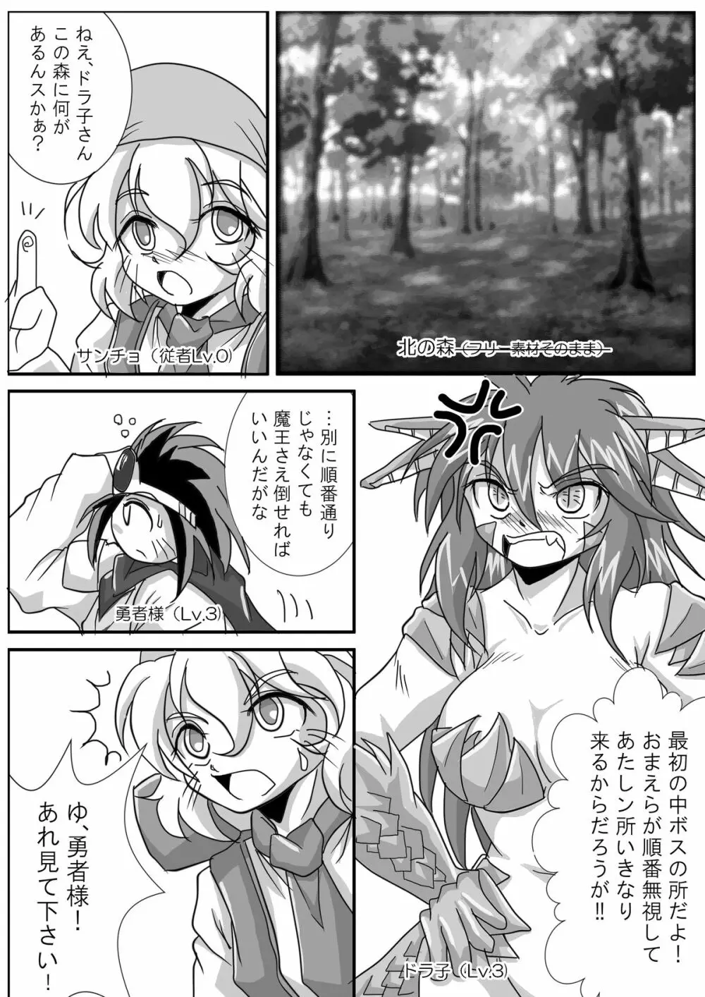 被食勇者II Page.7