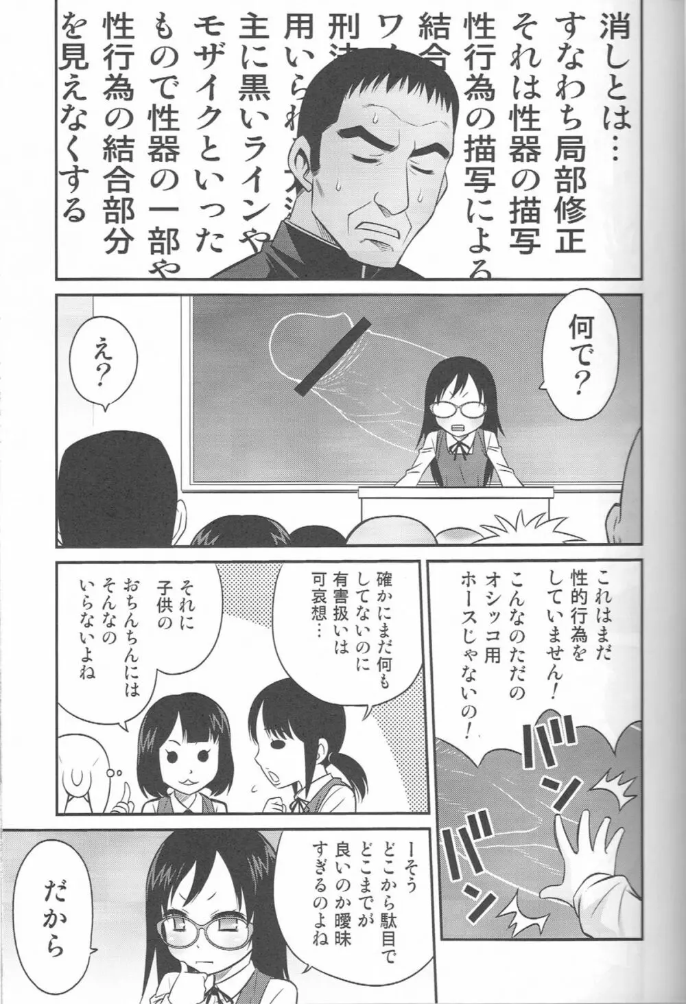 ちほ活！ Page.4