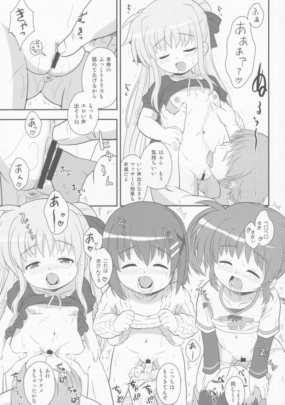 はやてちゃんの家庭でできないリハビリマッサージ Page.7