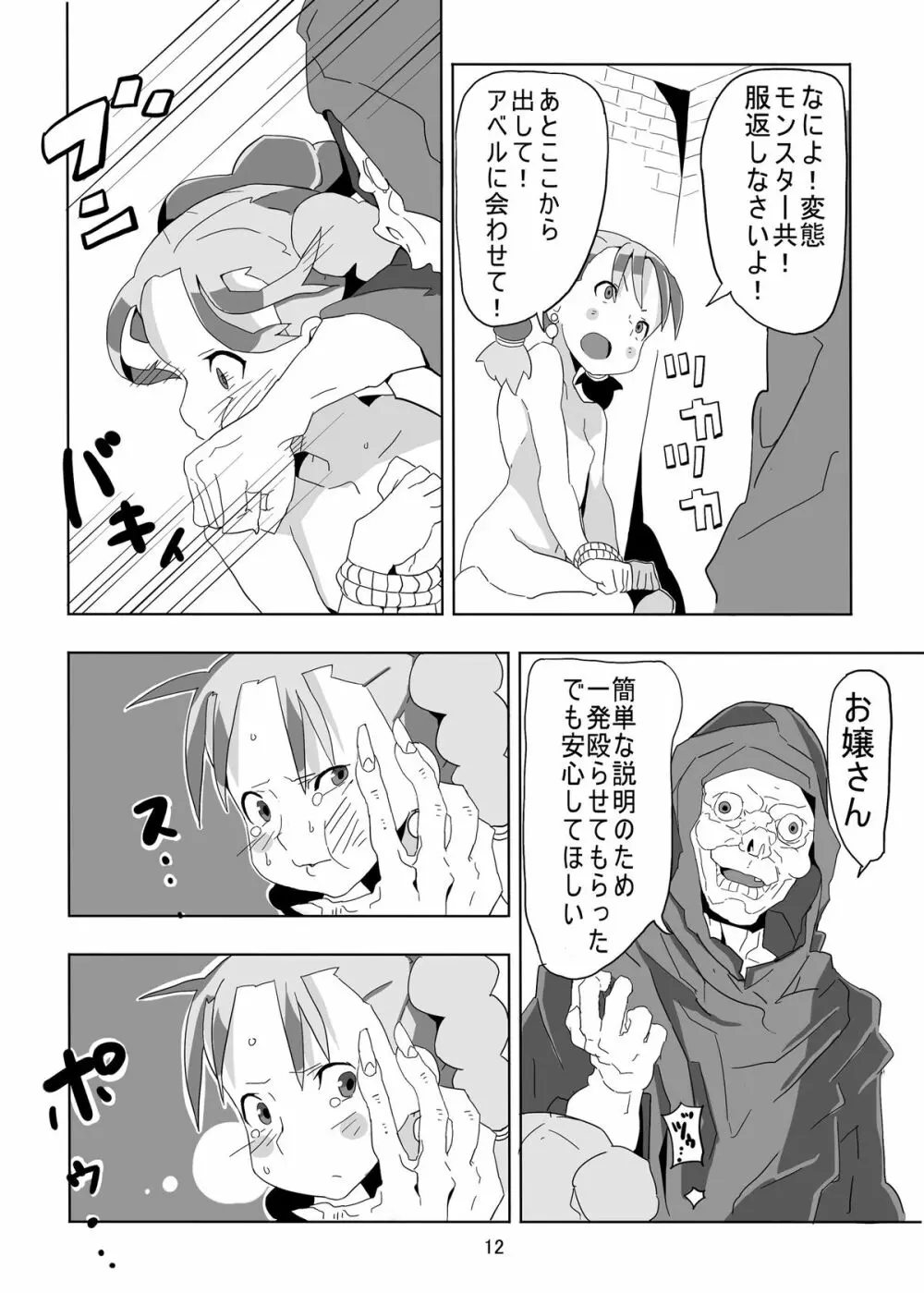 レヌール城の神隠し ~絶望的モン姦奴隷ビアンカ~ Page.12