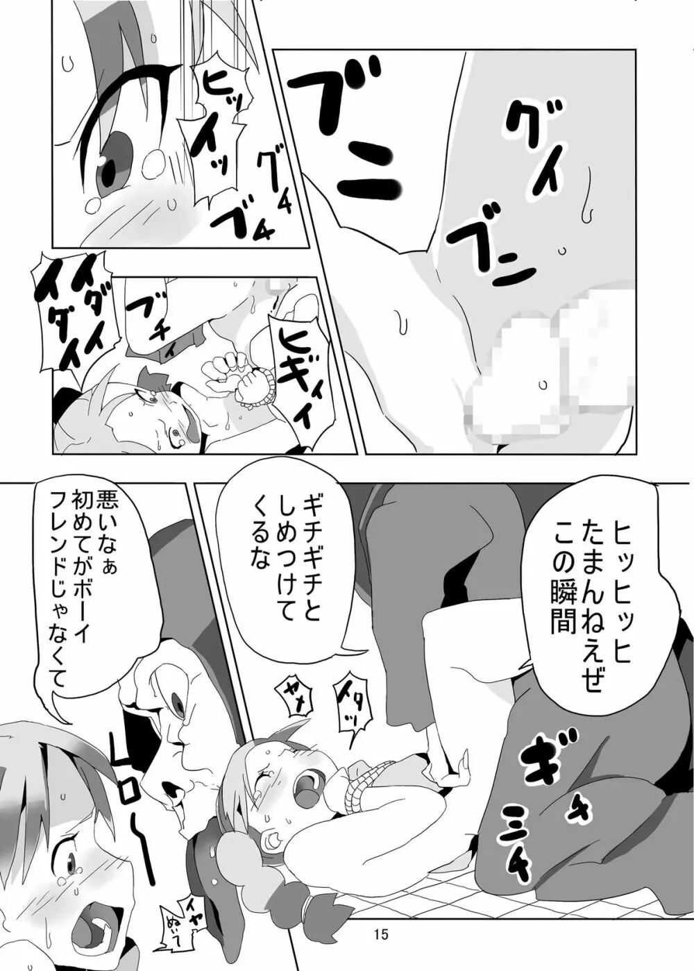 レヌール城の神隠し ~絶望的モン姦奴隷ビアンカ~ Page.15