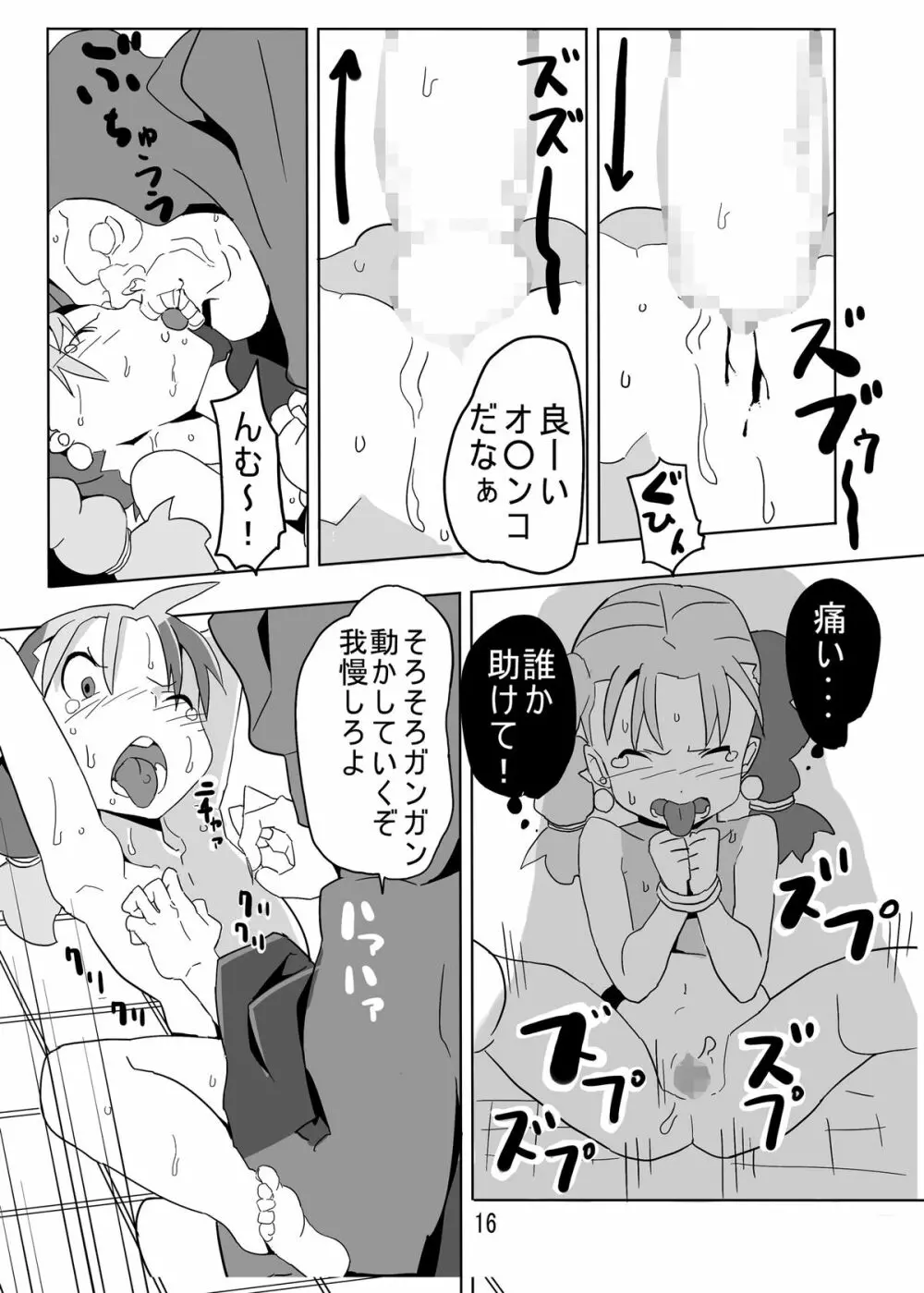 レヌール城の神隠し ~絶望的モン姦奴隷ビアンカ~ Page.16