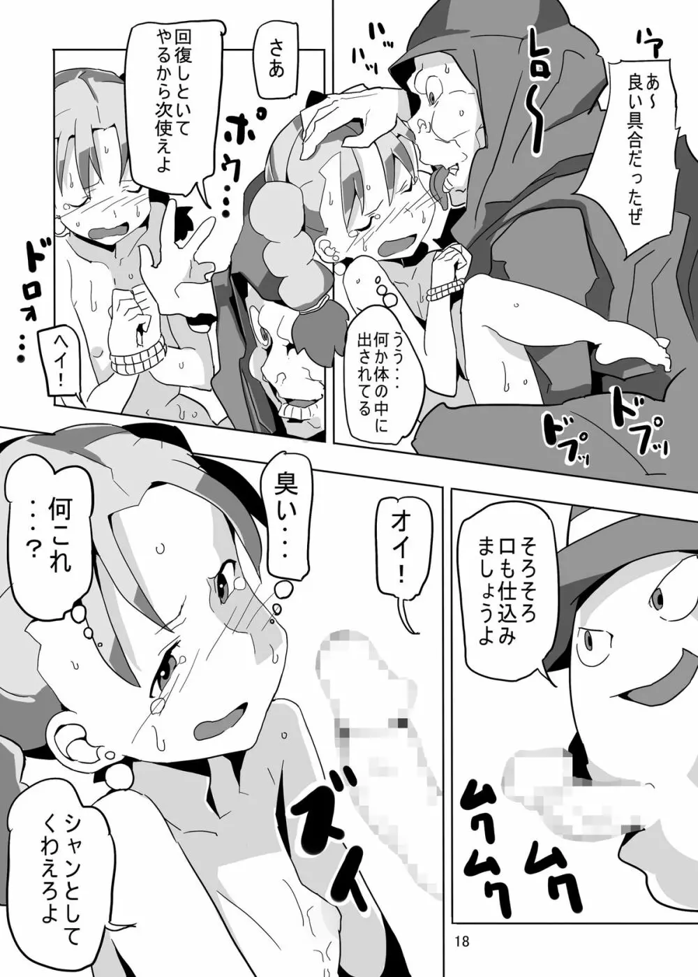 レヌール城の神隠し ~絶望的モン姦奴隷ビアンカ~ Page.18