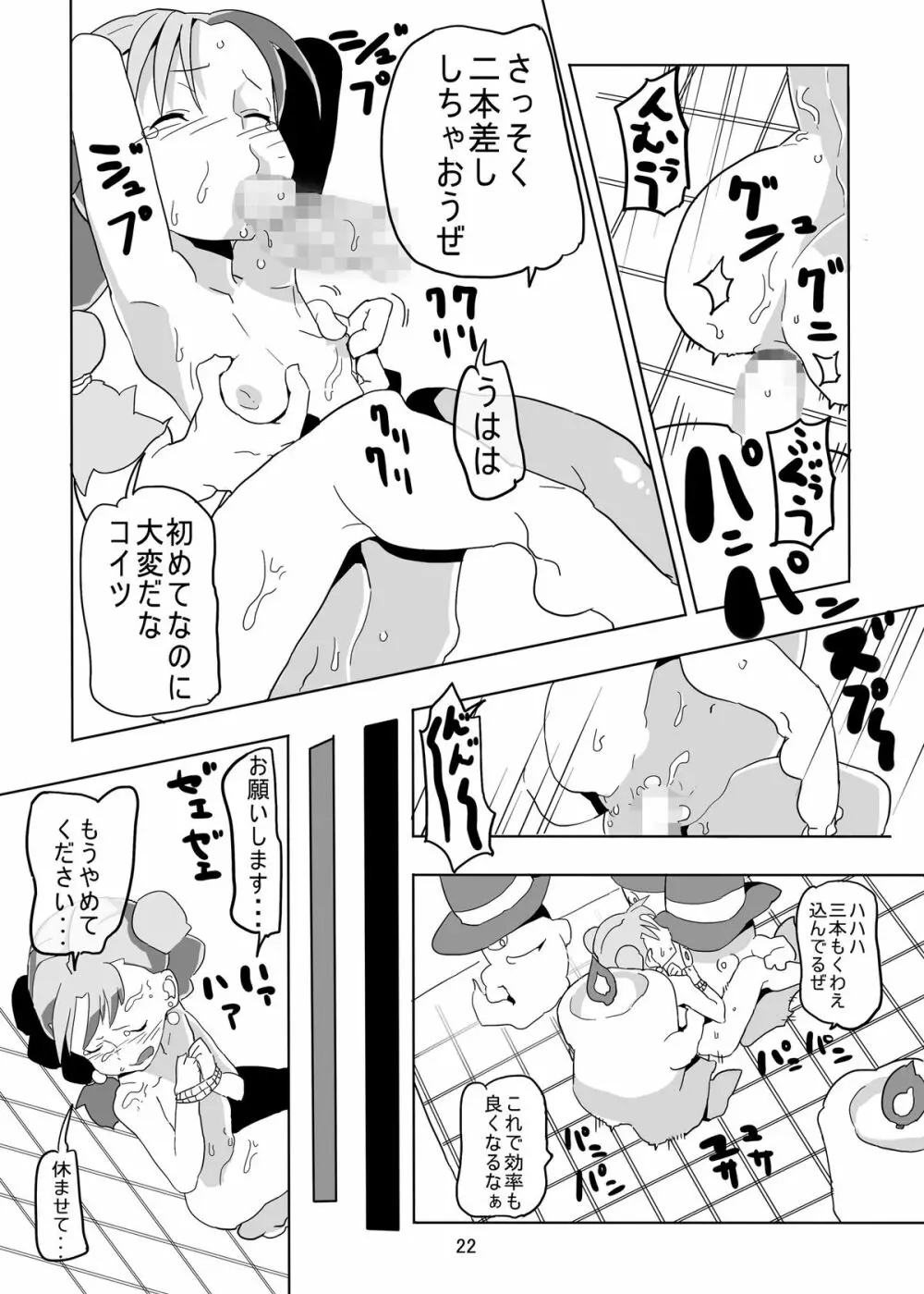 レヌール城の神隠し ~絶望的モン姦奴隷ビアンカ~ Page.22