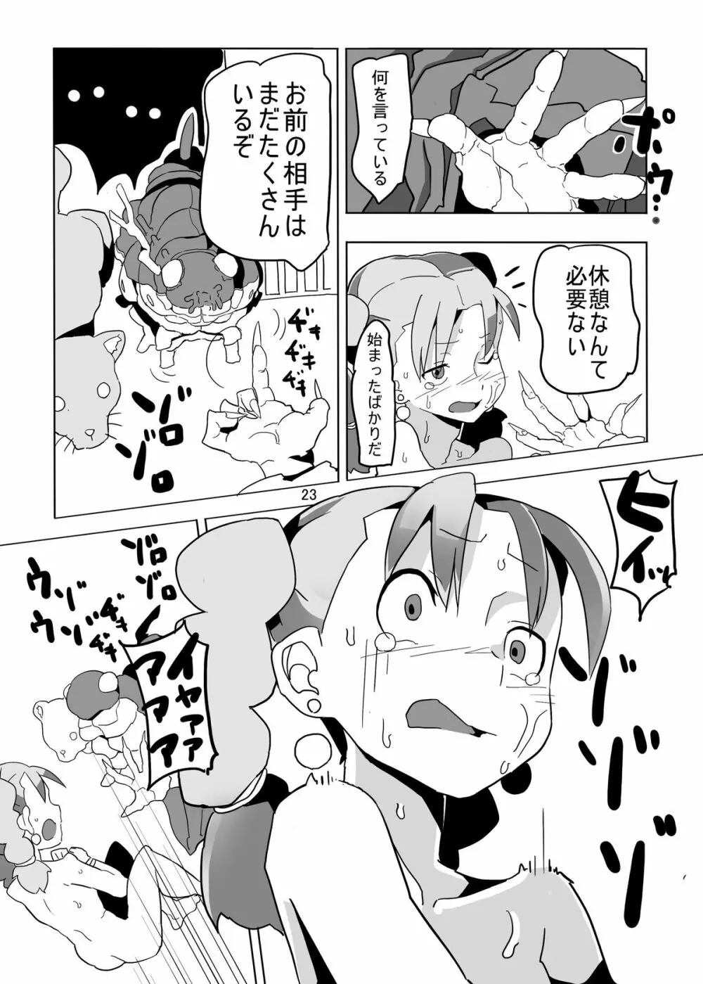 レヌール城の神隠し ~絶望的モン姦奴隷ビアンカ~ Page.23