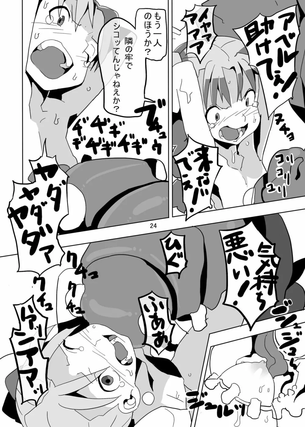 レヌール城の神隠し ~絶望的モン姦奴隷ビアンカ~ Page.24