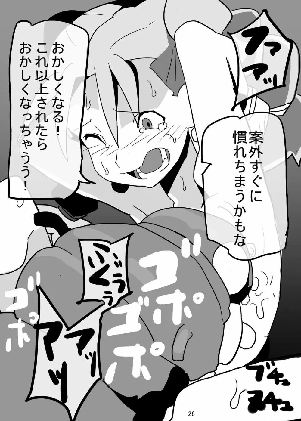 レヌール城の神隠し ~絶望的モン姦奴隷ビアンカ~ Page.26