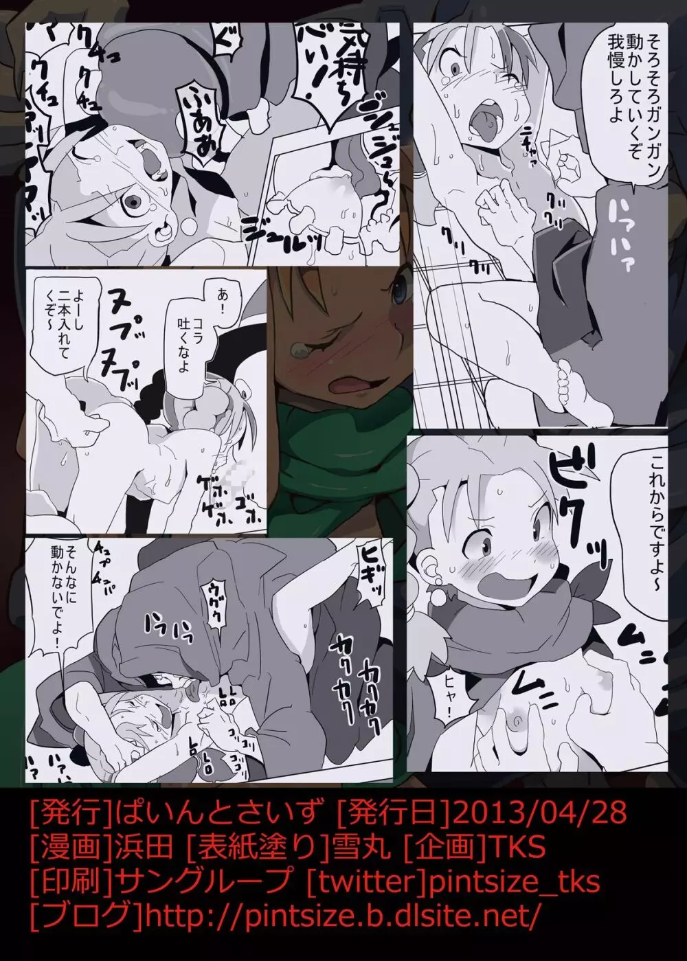 レヌール城の神隠し ~絶望的モン姦奴隷ビアンカ~ Page.28