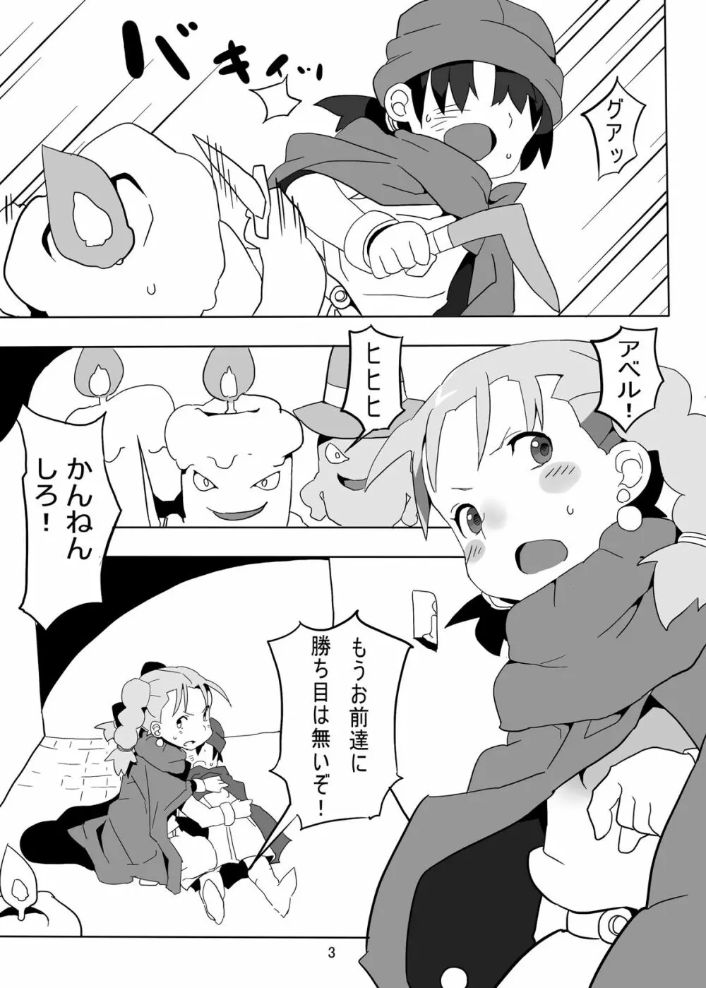 レヌール城の神隠し ~絶望的モン姦奴隷ビアンカ~ Page.3