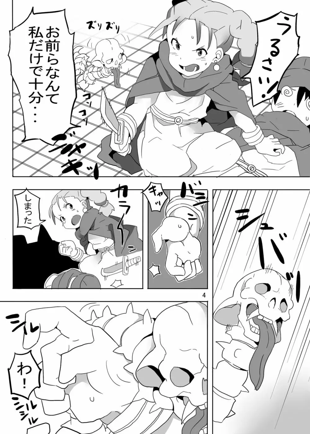 レヌール城の神隠し ~絶望的モン姦奴隷ビアンカ~ Page.4
