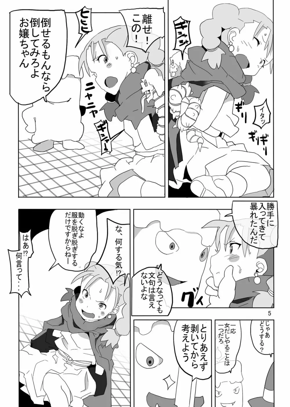 レヌール城の神隠し ~絶望的モン姦奴隷ビアンカ~ Page.5