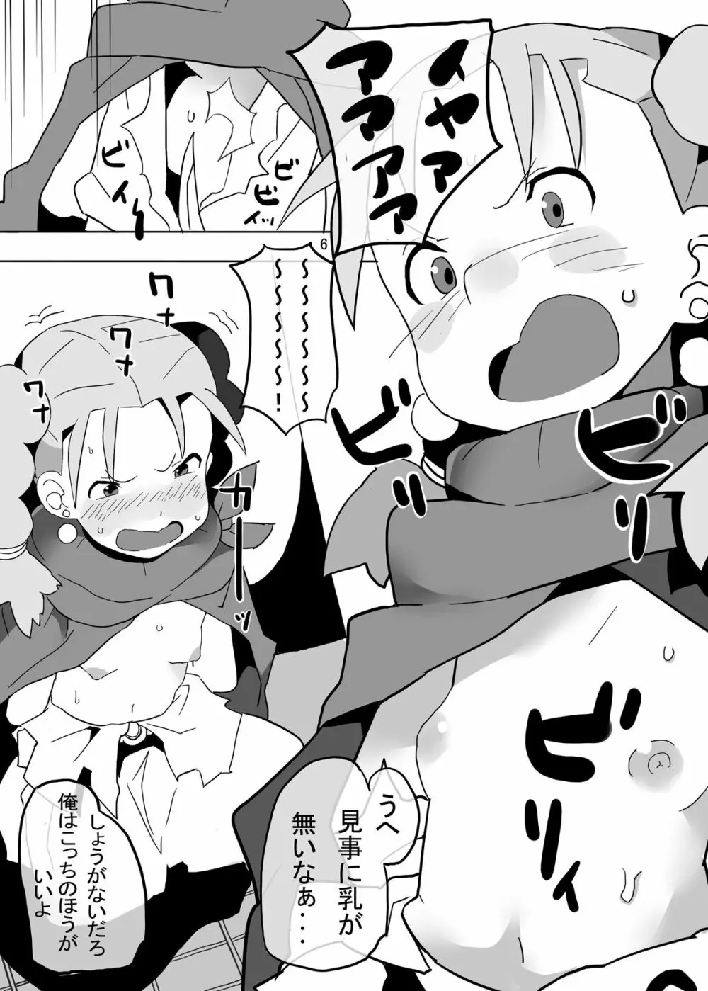 レヌール城の神隠し ~絶望的モン姦奴隷ビアンカ~ Page.6