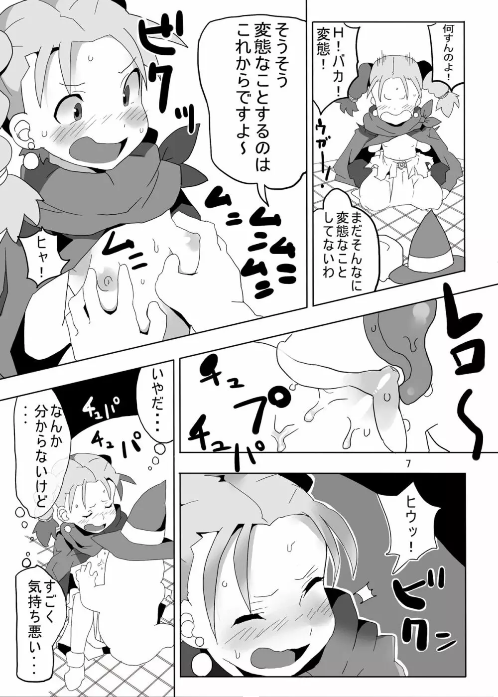 レヌール城の神隠し ~絶望的モン姦奴隷ビアンカ~ Page.7