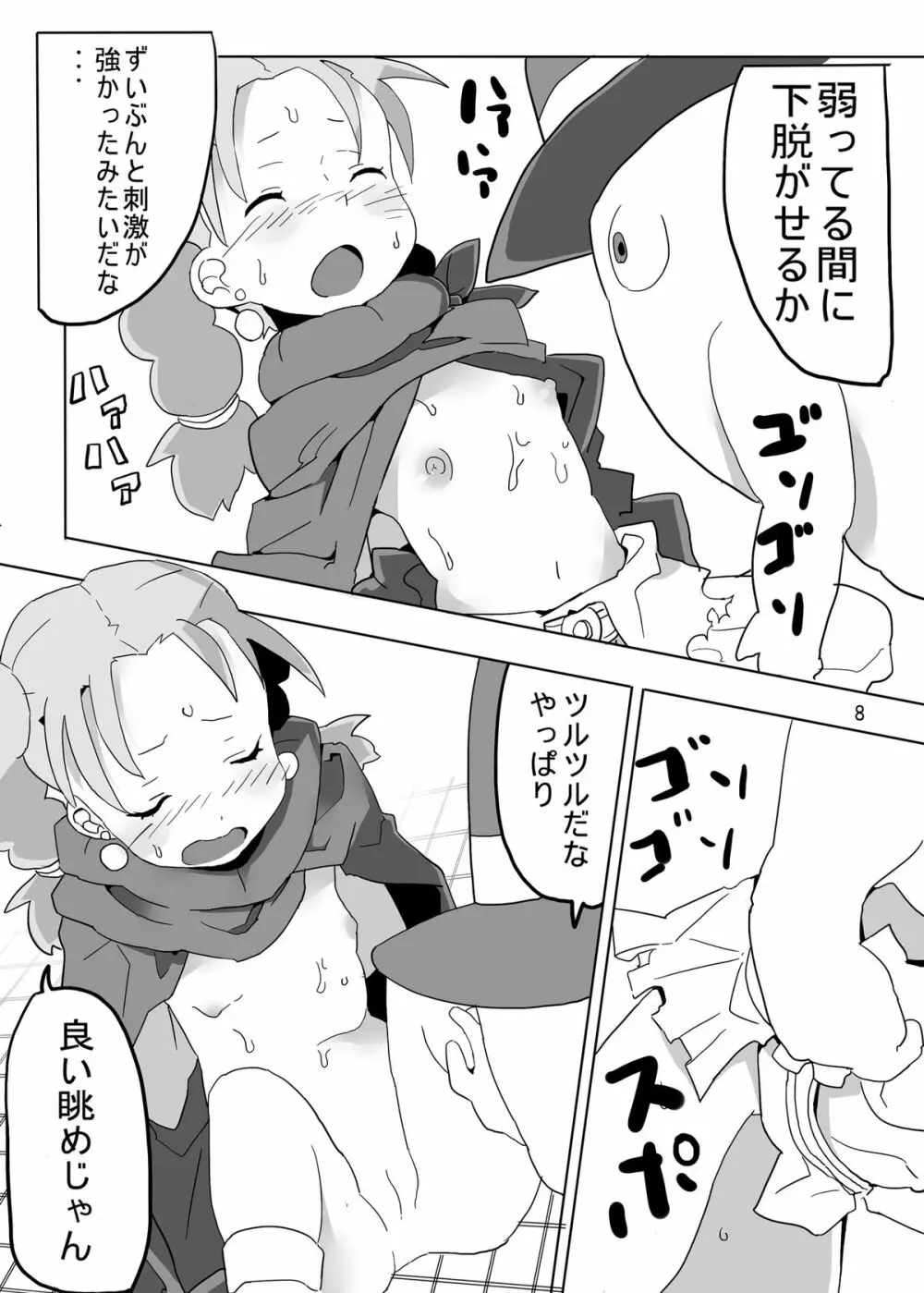 レヌール城の神隠し ~絶望的モン姦奴隷ビアンカ~ Page.8