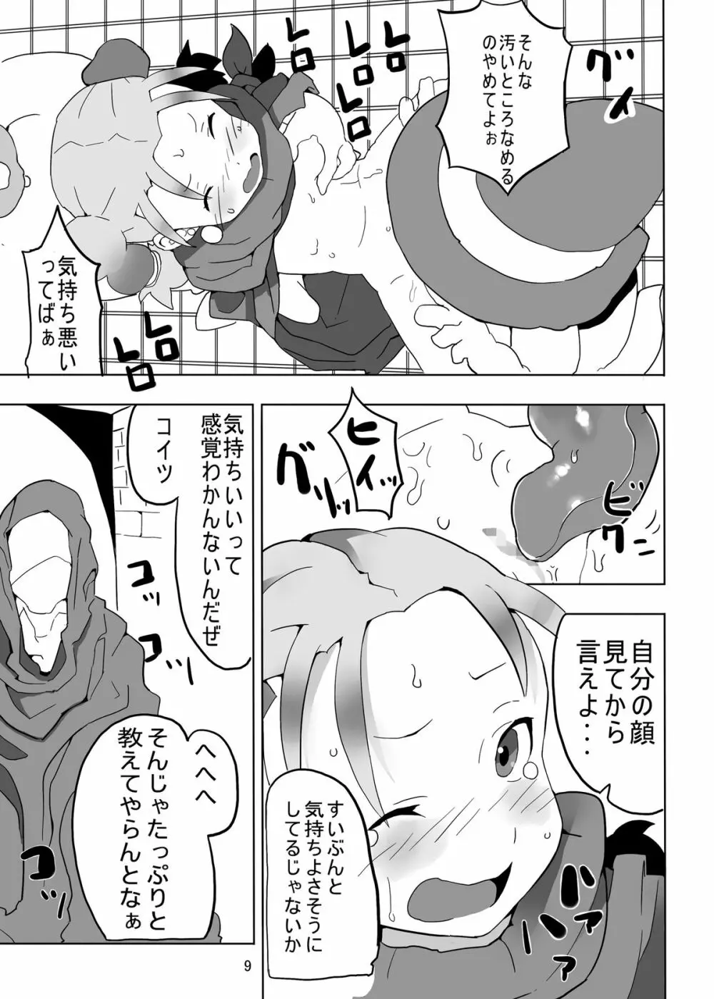 レヌール城の神隠し ~絶望的モン姦奴隷ビアンカ~ Page.9