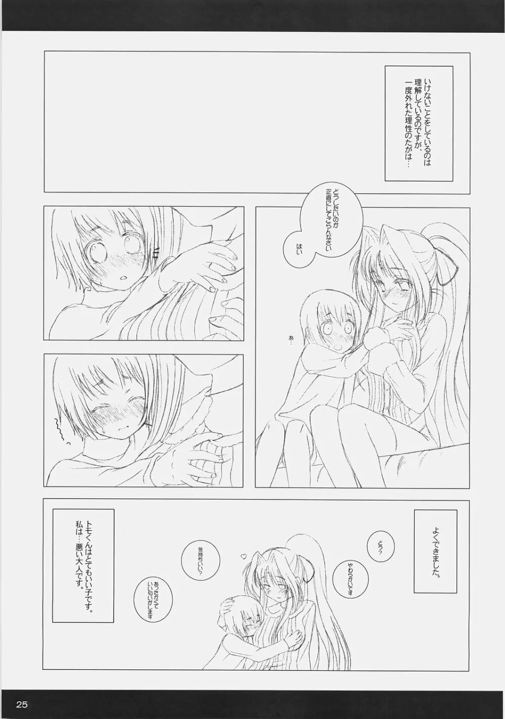 魔空通信A's Page.24