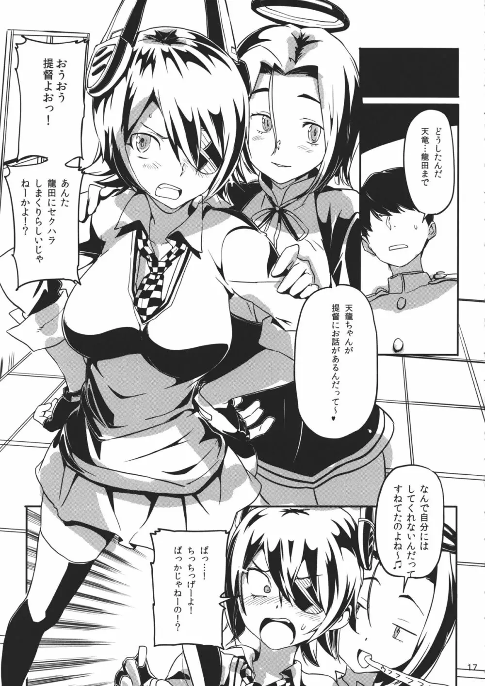 姦これ 夜の姦艦式 Page.18