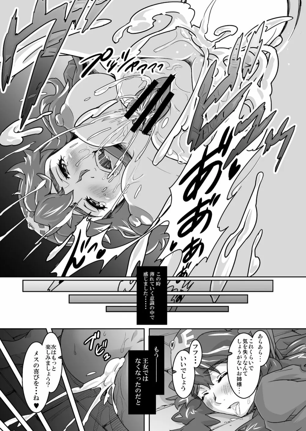 犬になった王女さま I・II・III Page.20