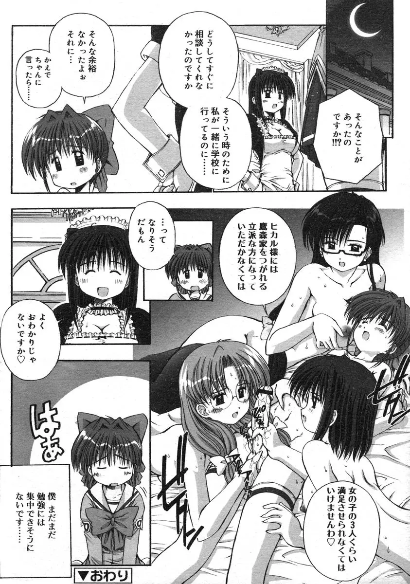 鴨川屋 Page.42