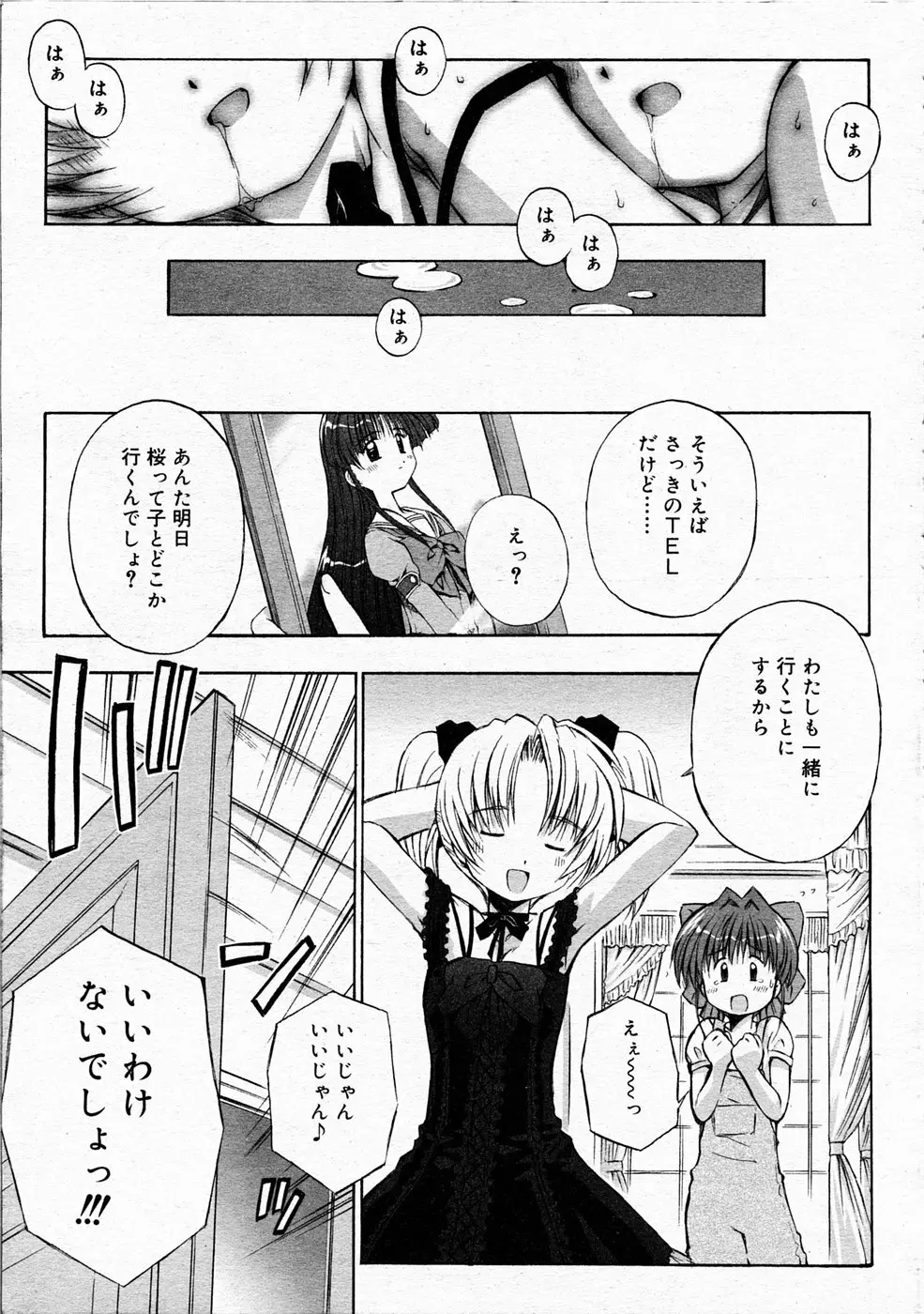 鴨川屋 Page.83