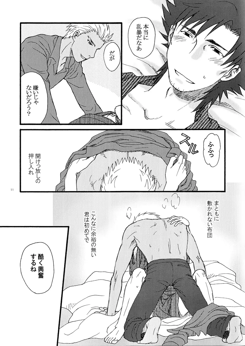 あなたが私の太陽か Page.11