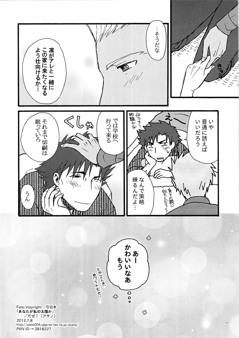 あなたが私の太陽か Page.14