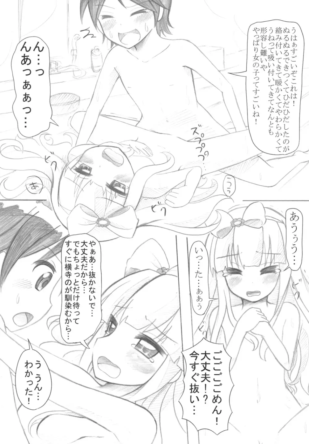 「小豆梓のぺちゃぱい（↑）は気持ちいい」 Page.14