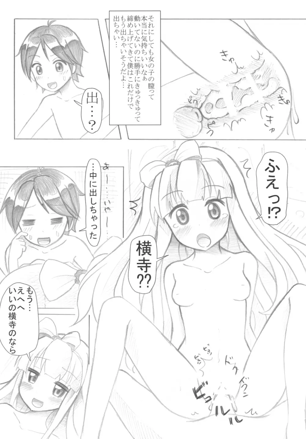 「小豆梓のぺちゃぱい（↑）は気持ちいい」 Page.15