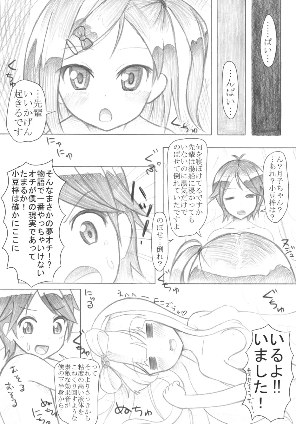 「小豆梓のぺちゃぱい（↑）は気持ちいい」 Page.18