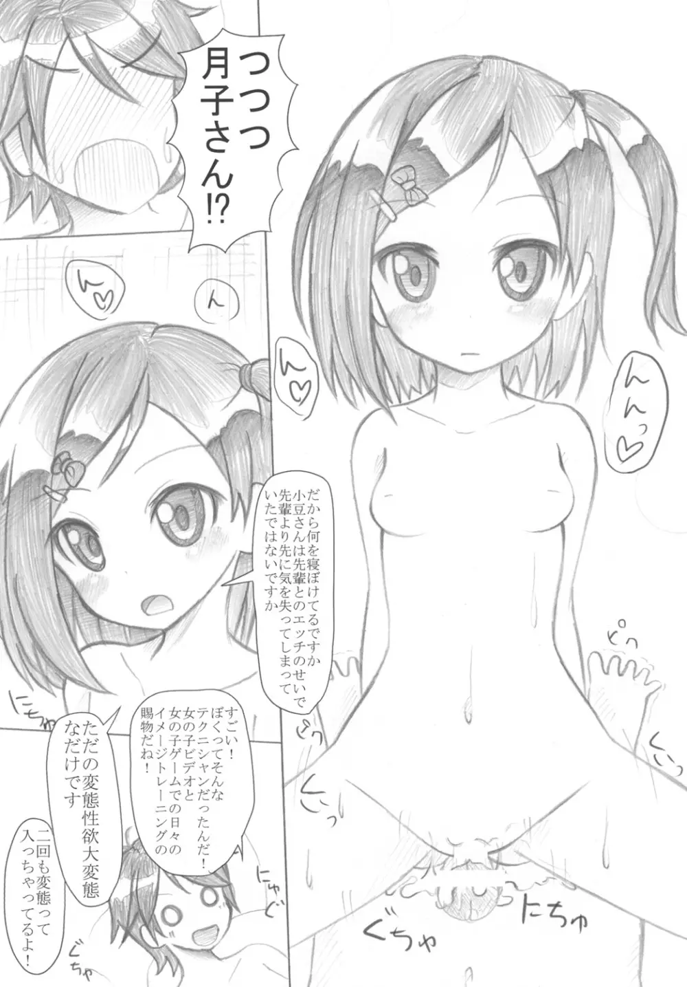 「小豆梓のぺちゃぱい（↑）は気持ちいい」 Page.19