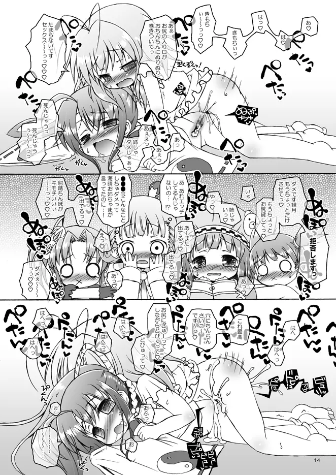 フブフブしたいっ!ver.2.0 Page.14