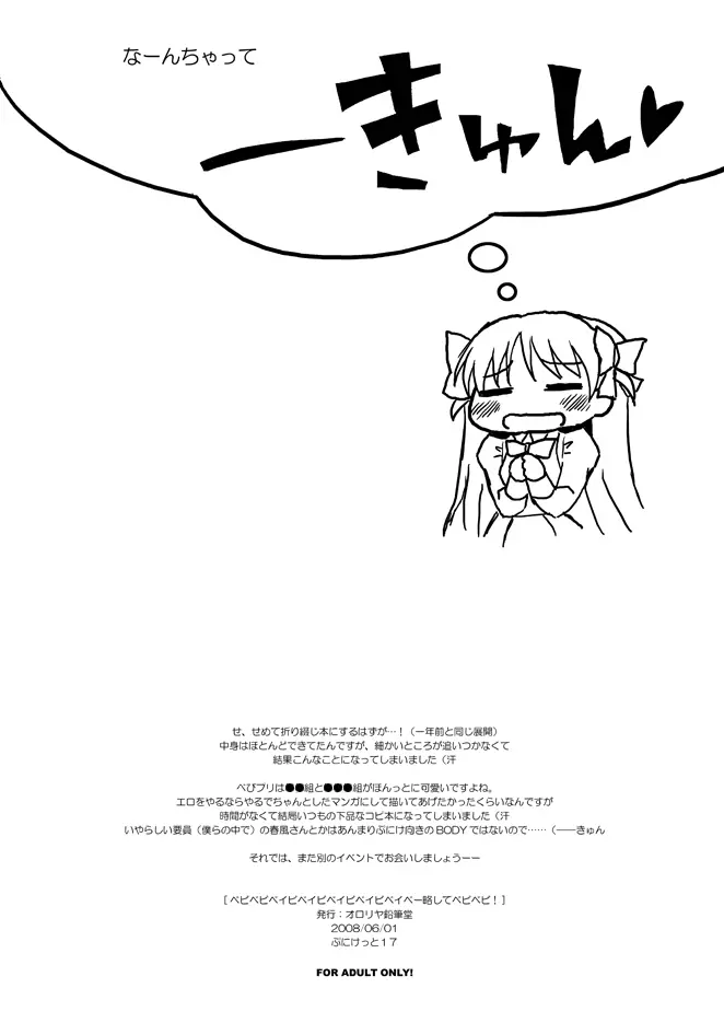 フブフブしたいっ!ver.2.0 Page.32