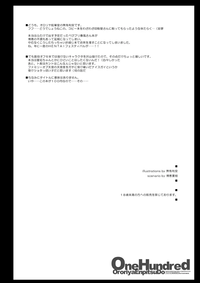 フブフブしたいっ!ver.2.0 Page.40