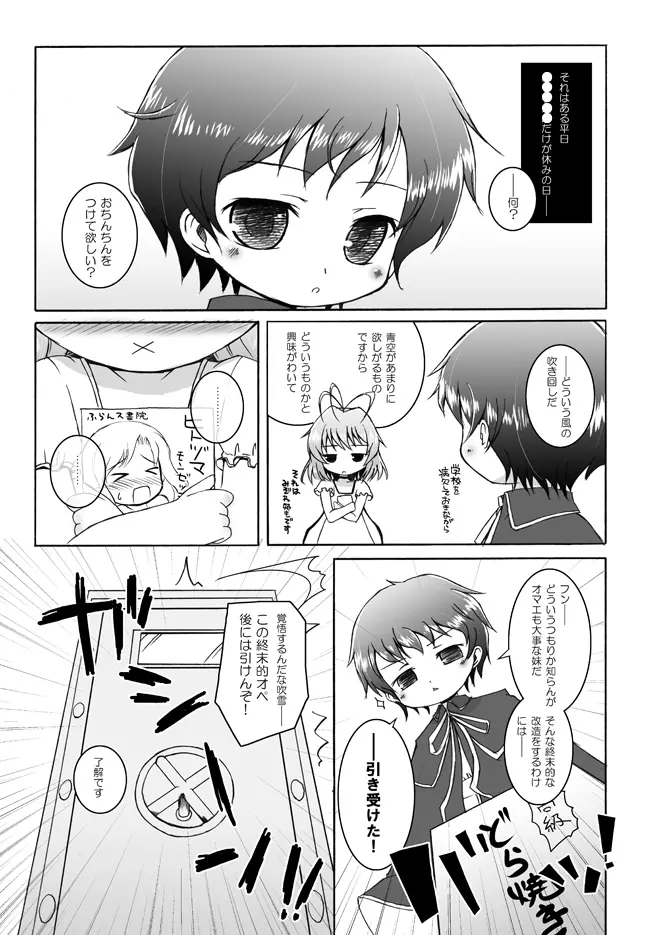 フブフブしたいっ!ver.2.0 Page.5