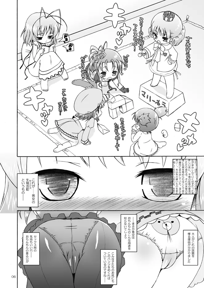 フブフブしたいっ!ver.2.0 Page.6