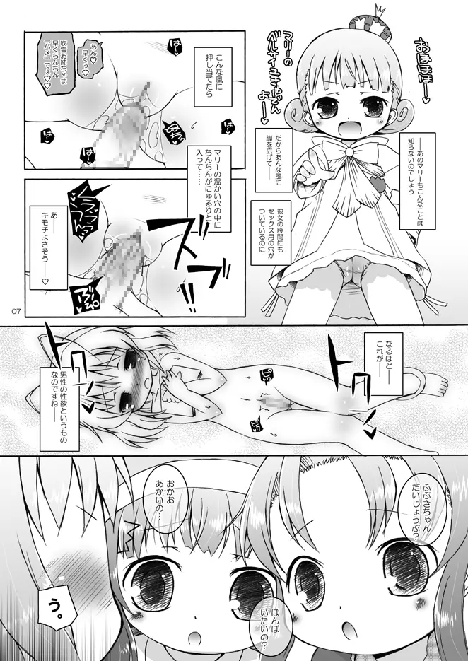 フブフブしたいっ!ver.2.0 Page.7