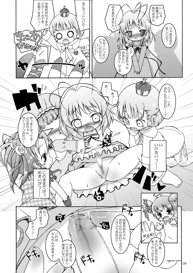 フブフブしたいっ!ver.2.0 Page.8