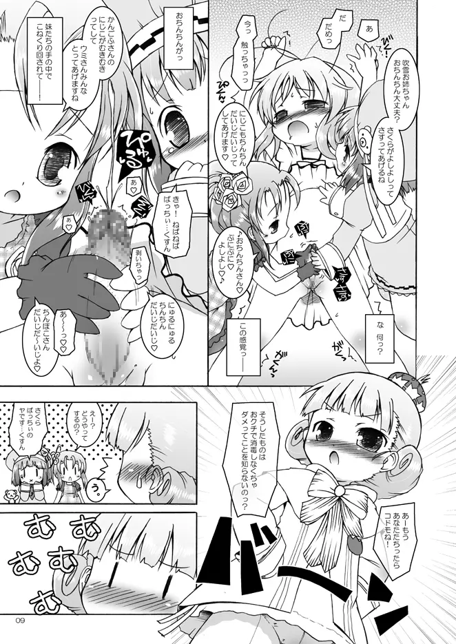 フブフブしたいっ!ver.2.0 Page.9