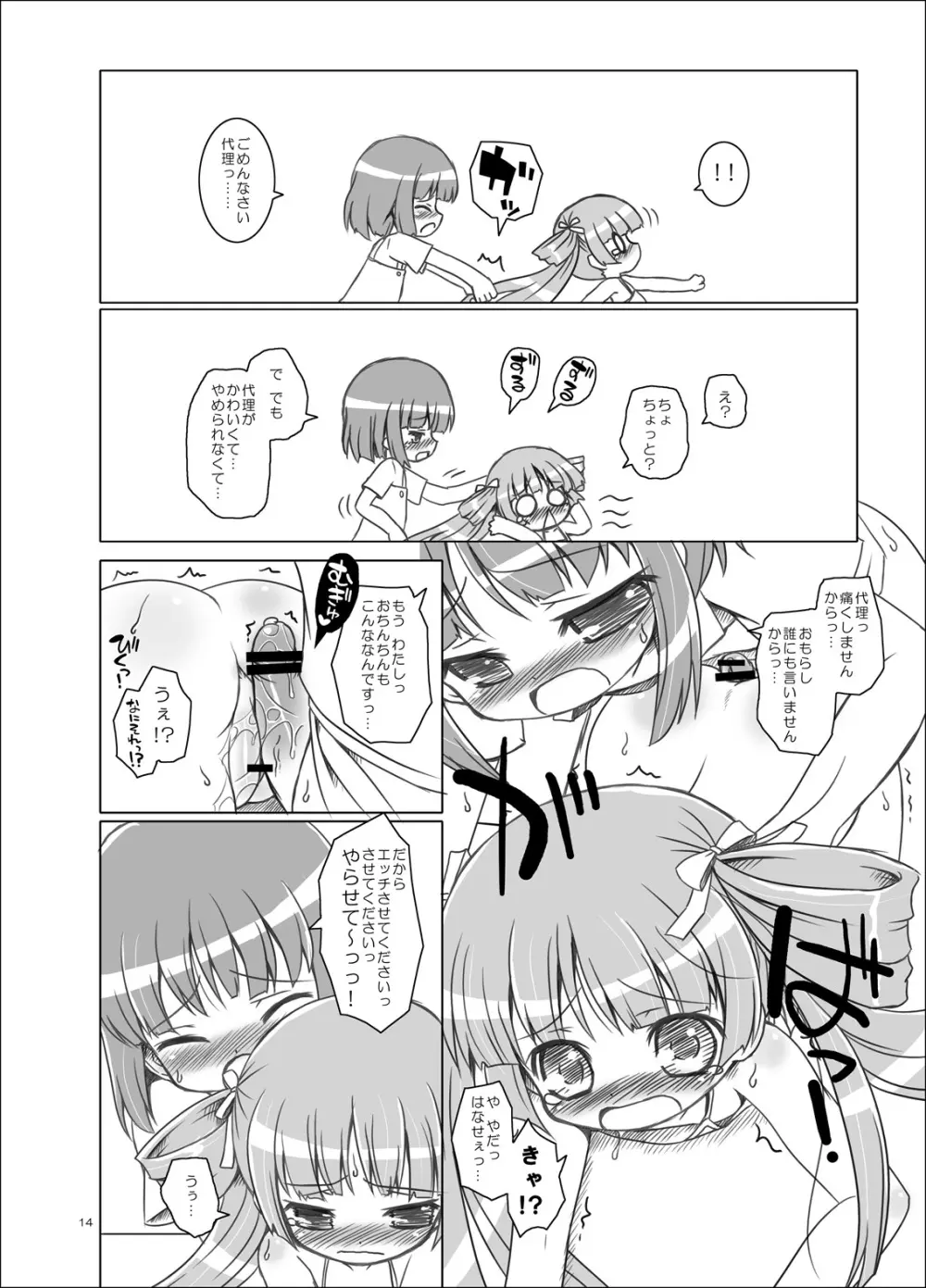 お代理さま Page.13