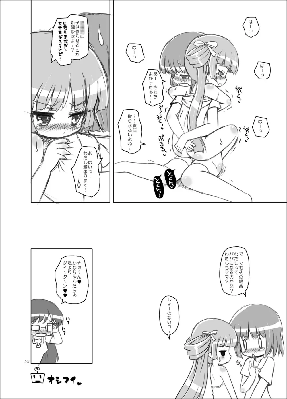 お代理さま Page.19