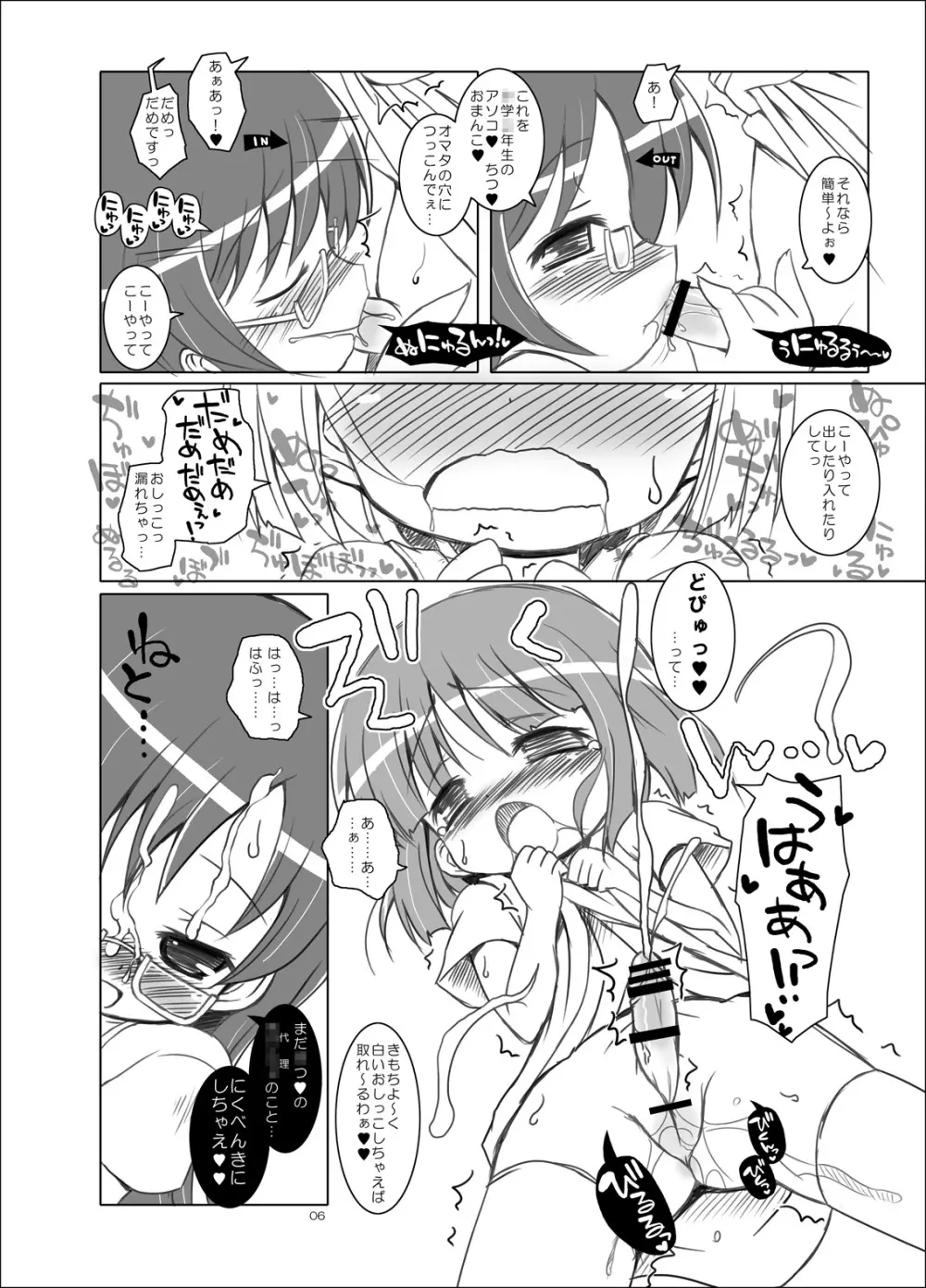 お代理さま Page.5