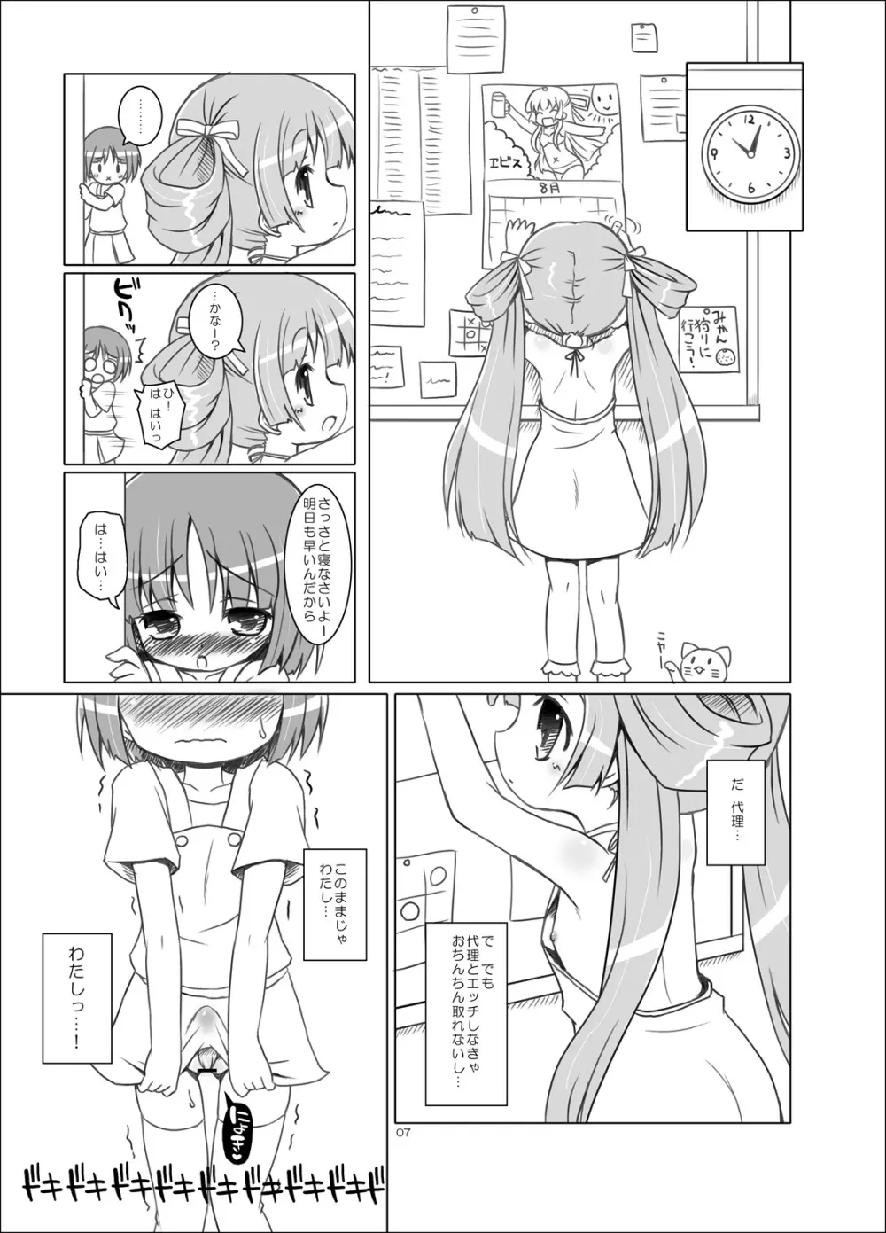 お代理さま Page.6