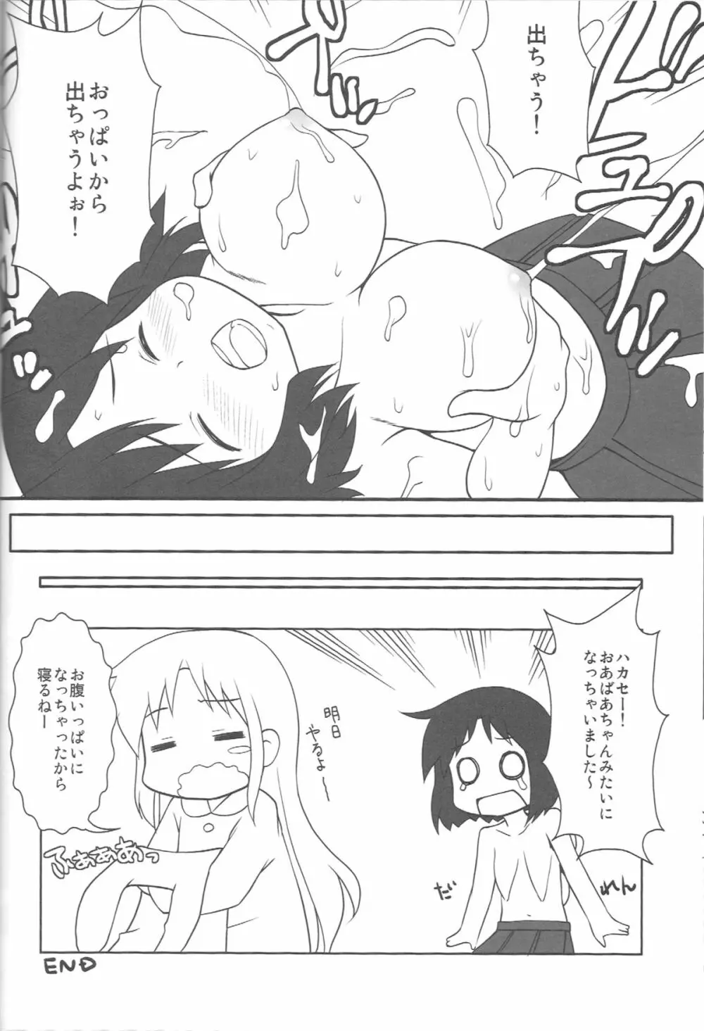 はかせなの2 Page.15